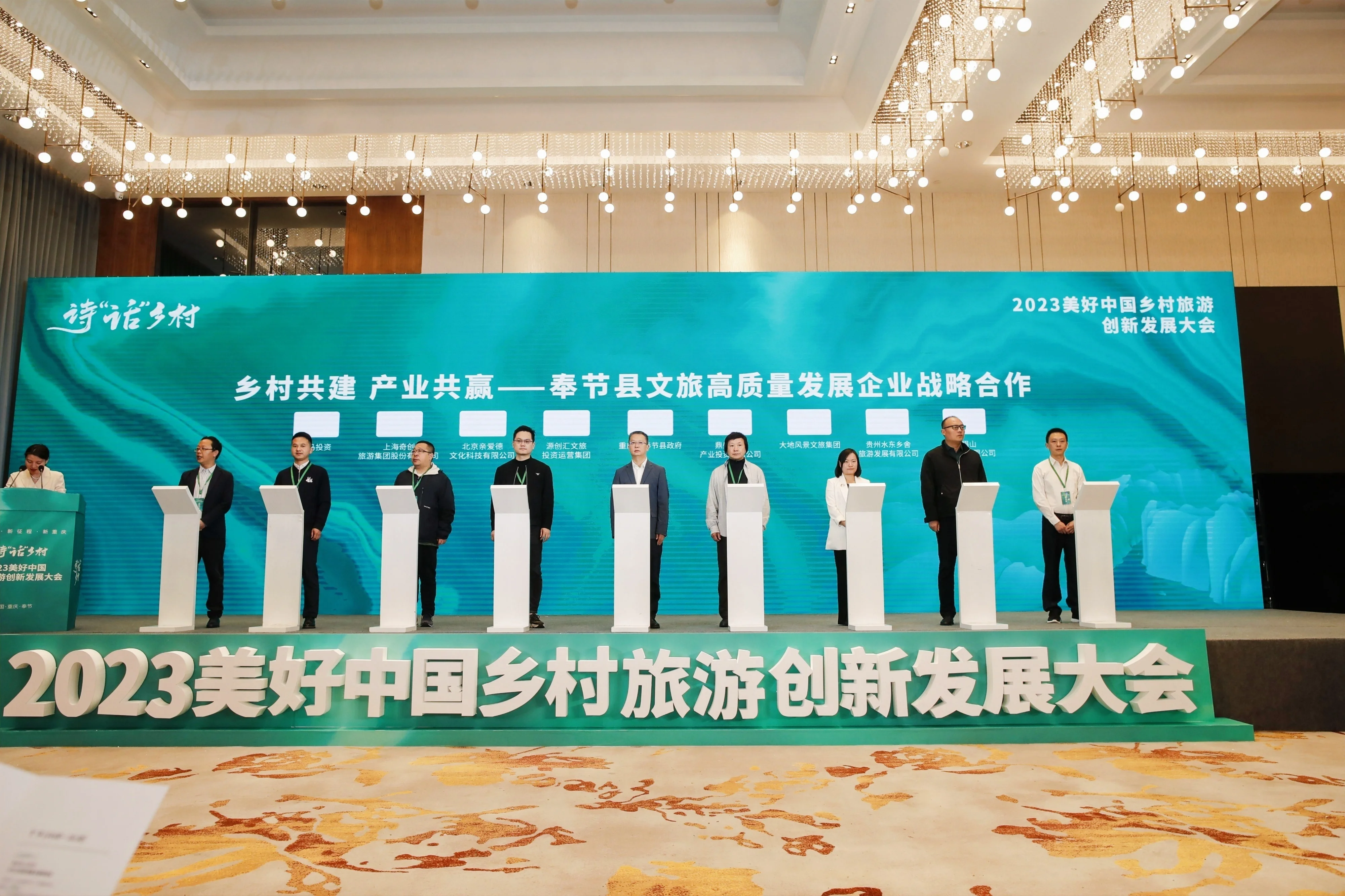 《鄉村共建 產業共贏——文旅高質量發展企業戰略合作協議》.jpg