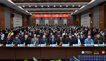 第五屆地球科學(xué)旅游大會(huì)丹霞山開幕，大會(huì)主席吳必虎呼吁構(gòu)建提升自然保護(hù)地科學(xué)解說體系